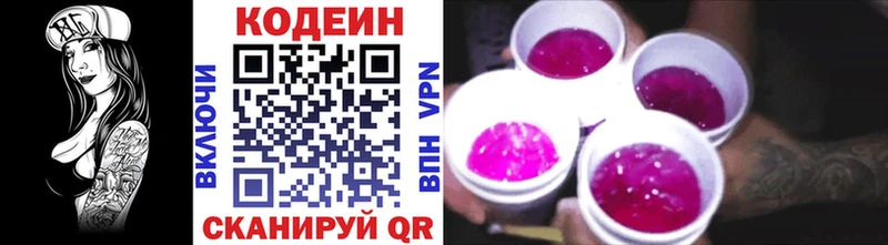 Кодеиновый сироп Lean напиток Lean (лин)  Гаджиево 